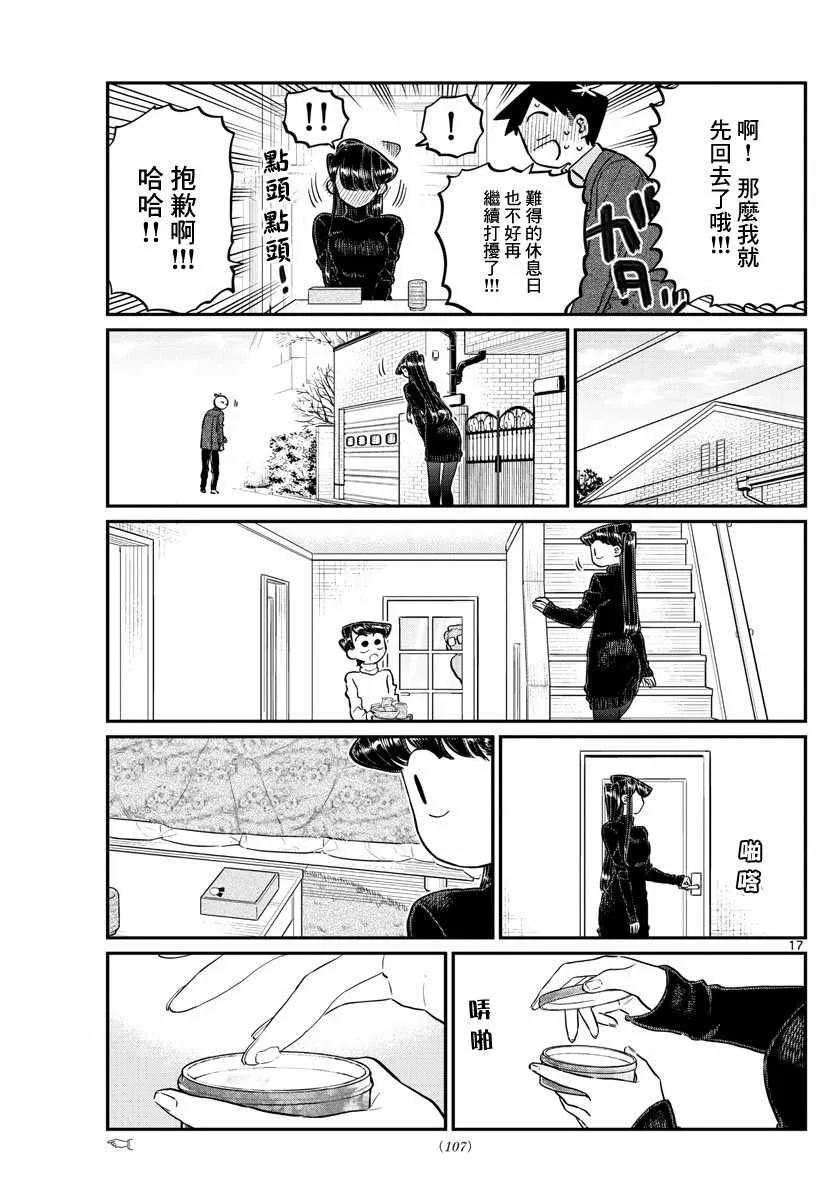 第128话 白色情人节。 第17页