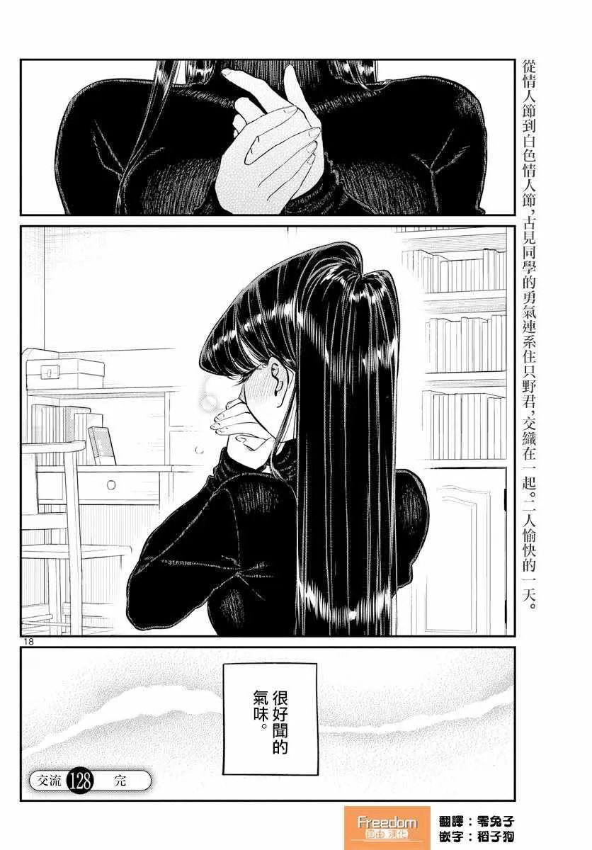 第128话 白色情人节。 第18页
