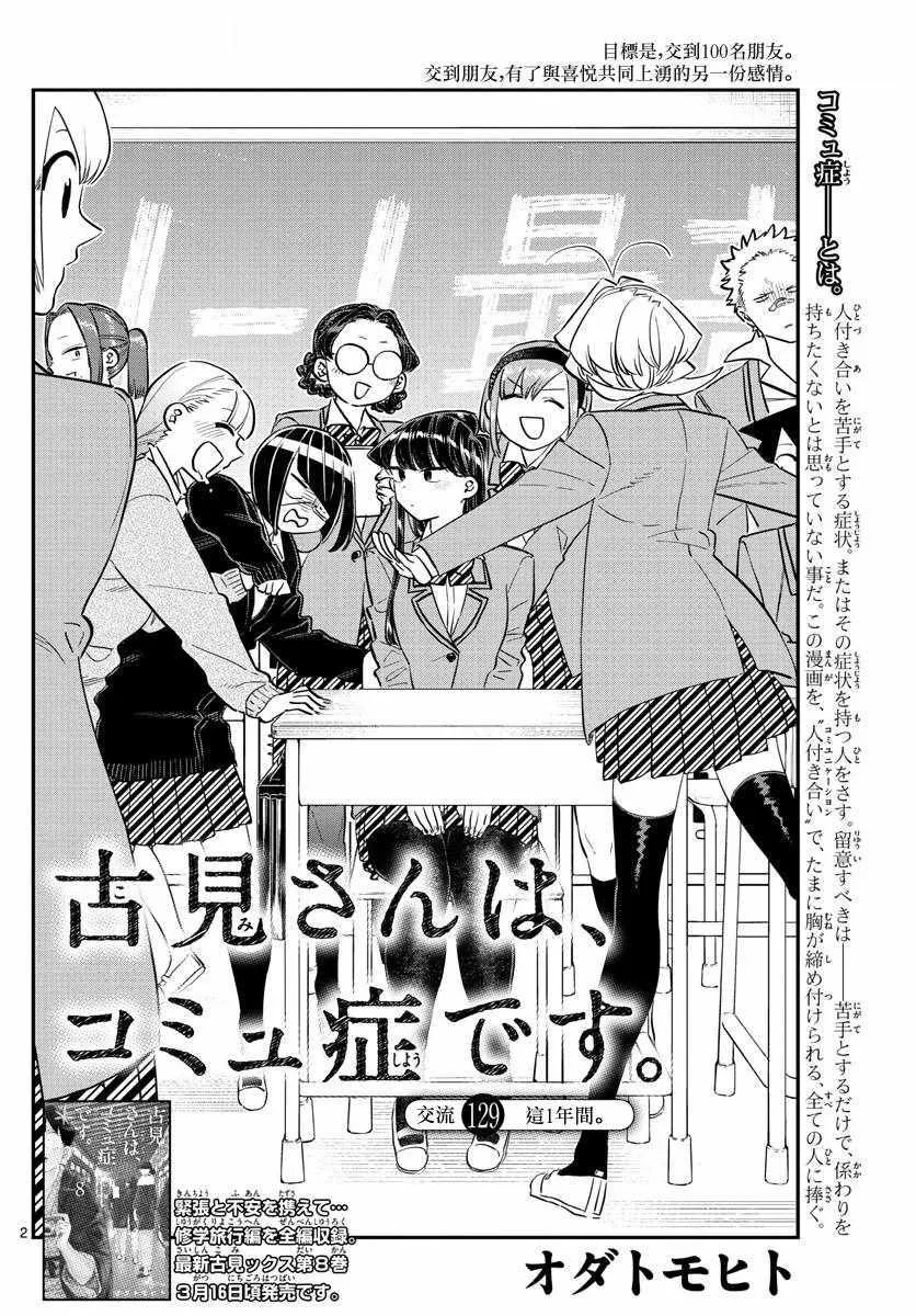 第129话 这1年间。 第2页