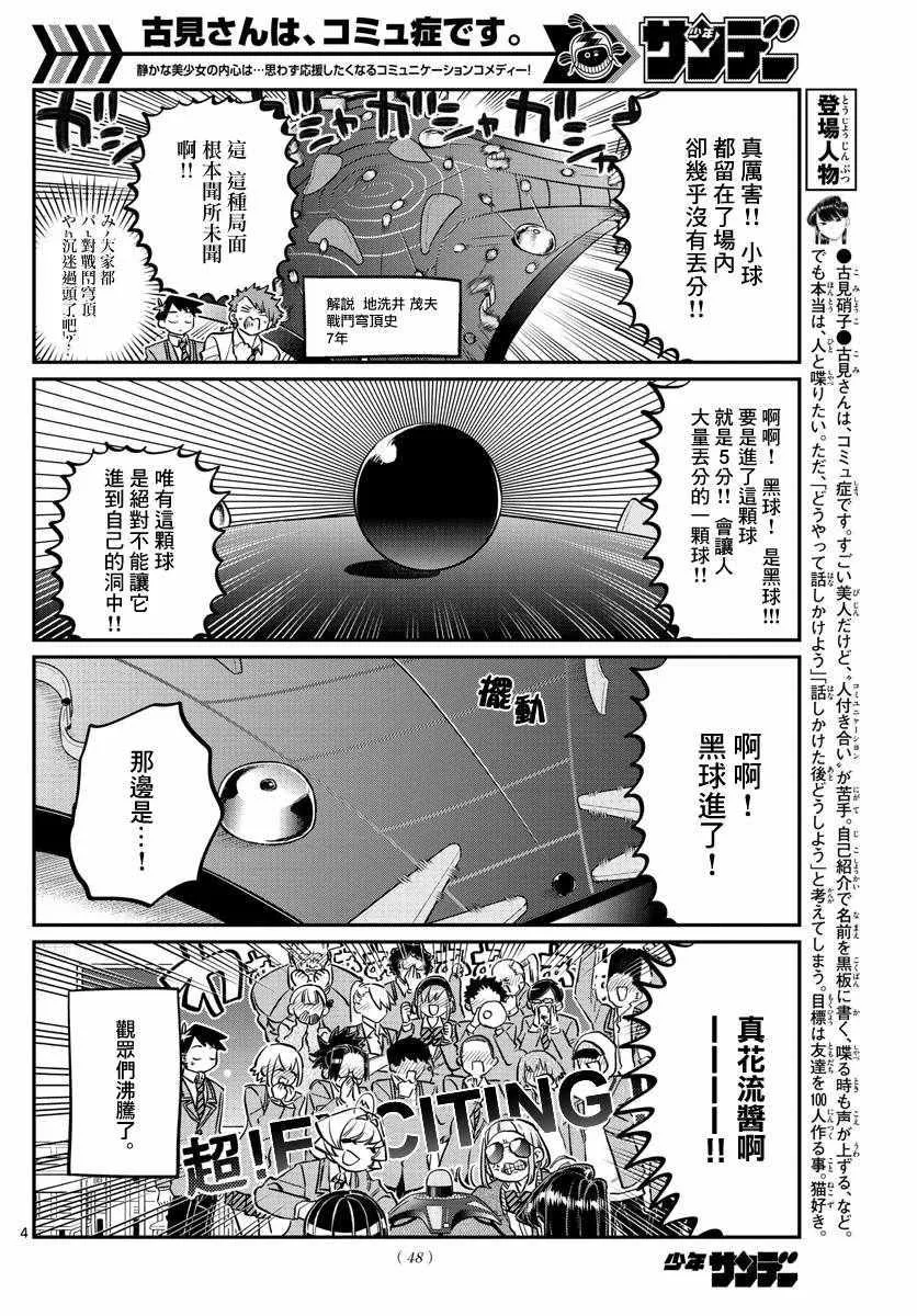 第129话 这1年间。 第4页