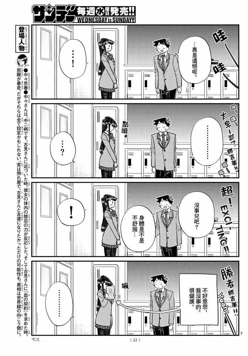 第129话 这1年间。 第7页