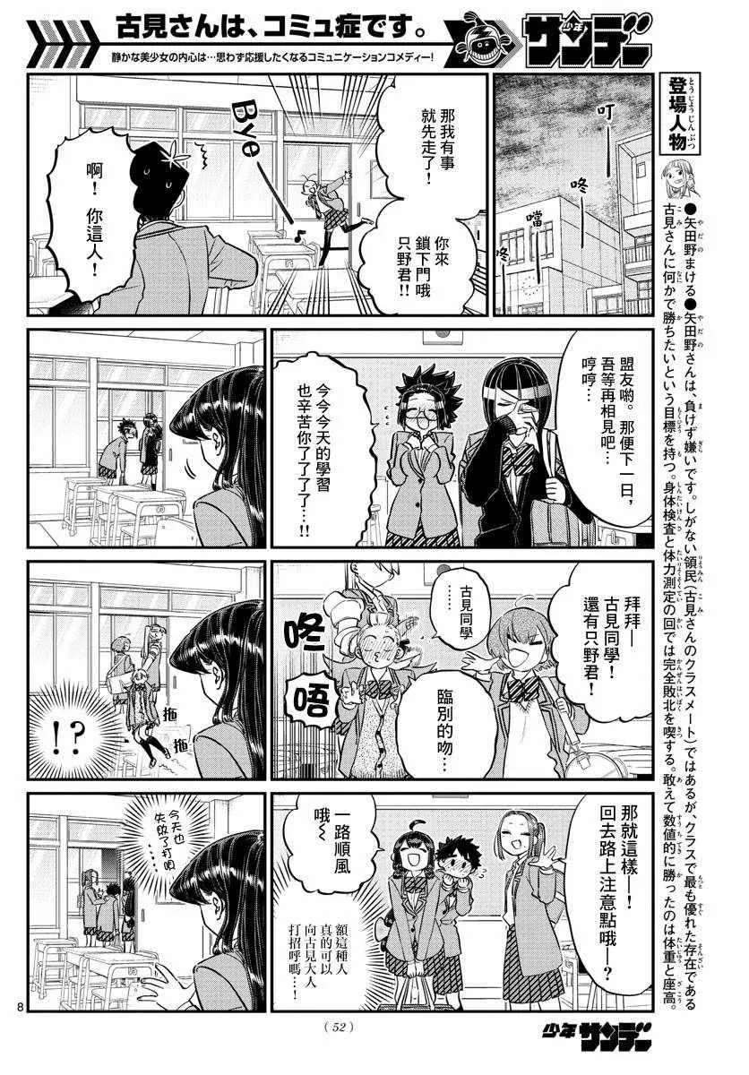 第129话 这1年间。 第8页