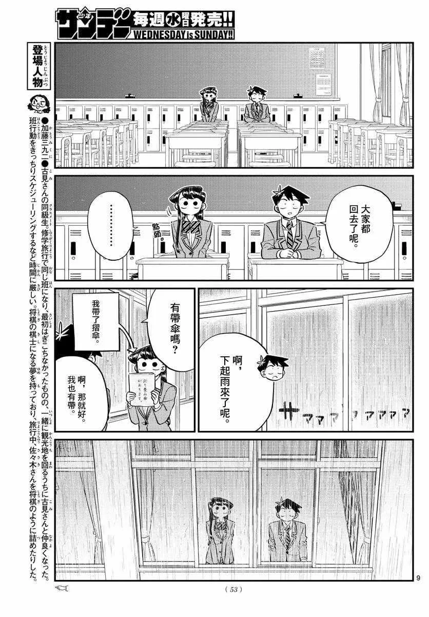 第129话 这1年间。 第9页