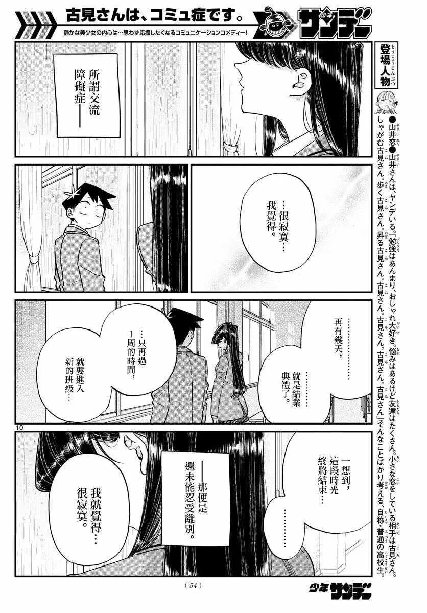 第129话 这1年间。 第10页