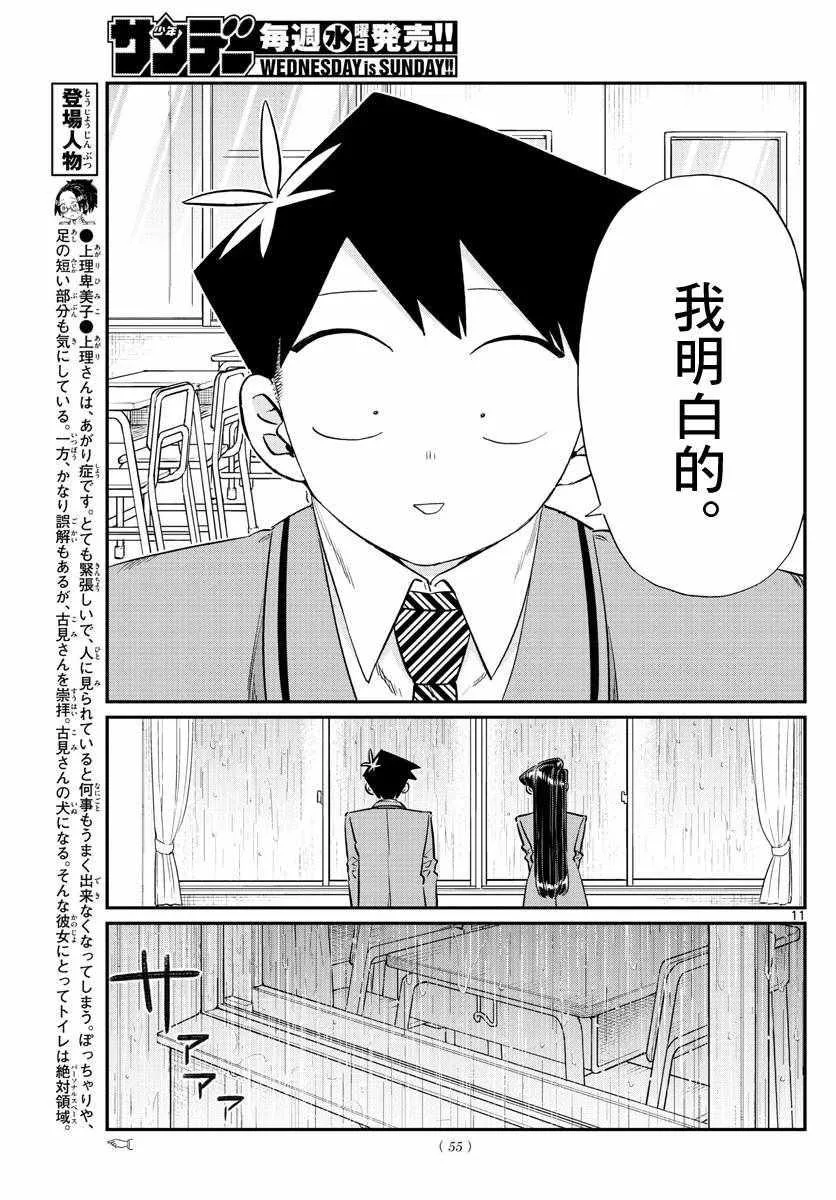 第129话 这1年间。 第11页
