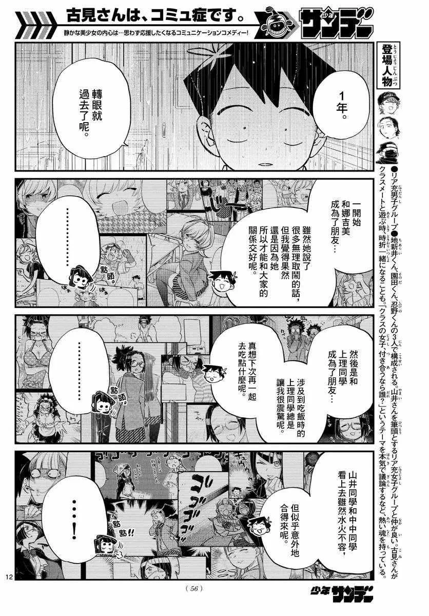第129话 这1年间。 第12页