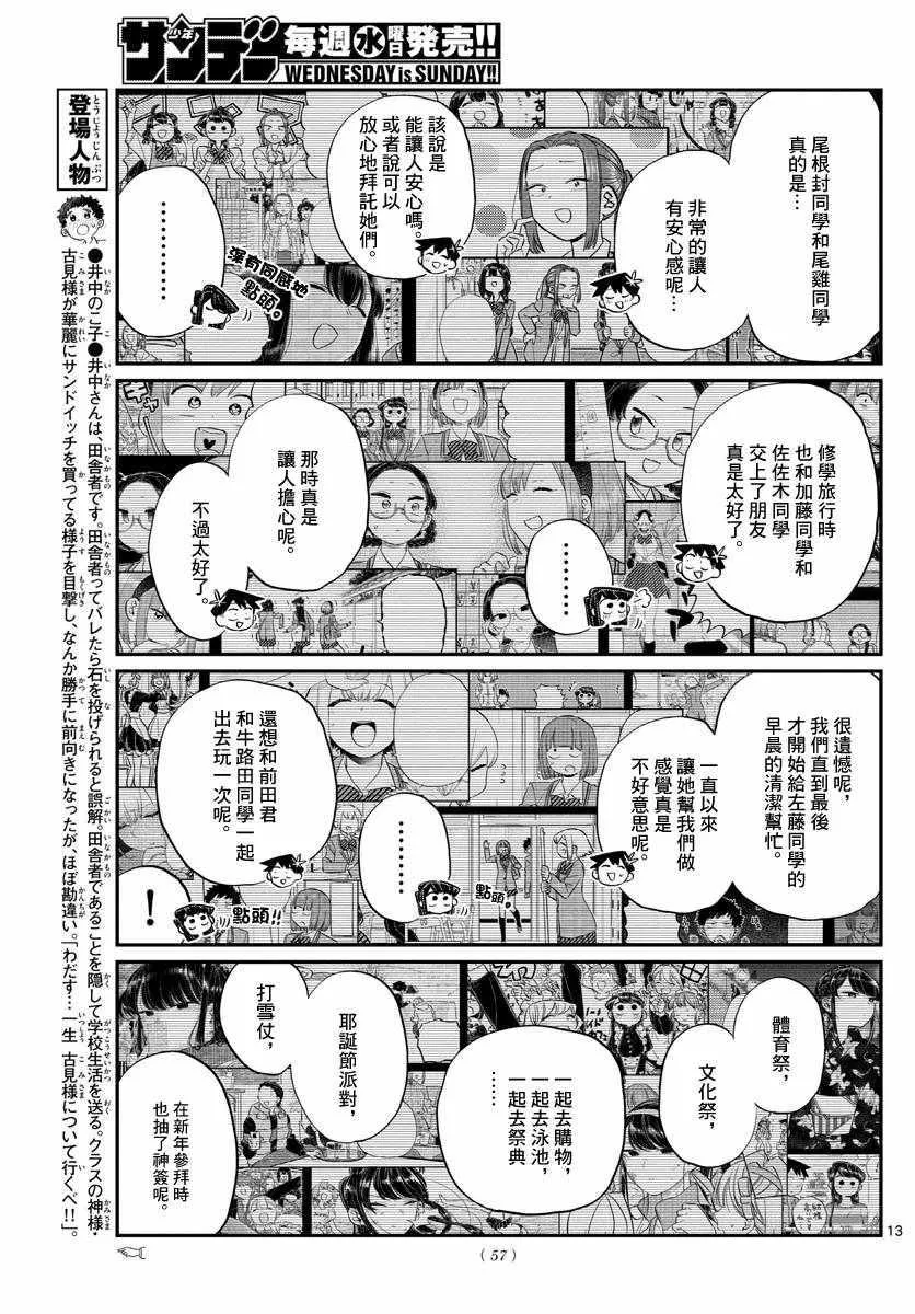 第129话 这1年间。 第13页