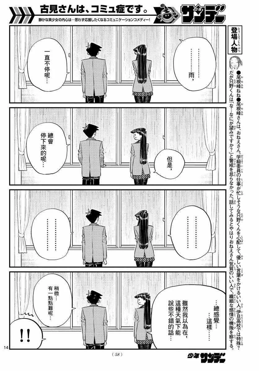 第129话 这1年间。 第14页