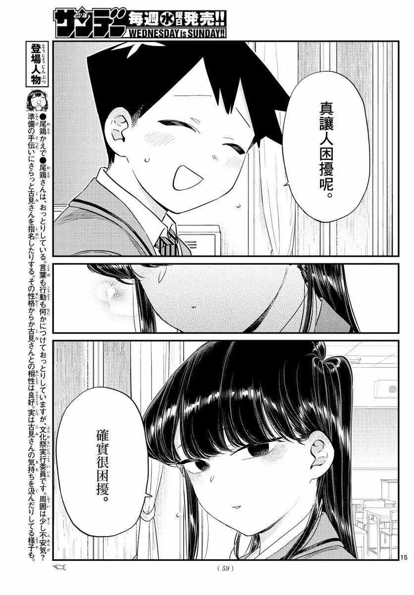 第129话 这1年间。 第15页