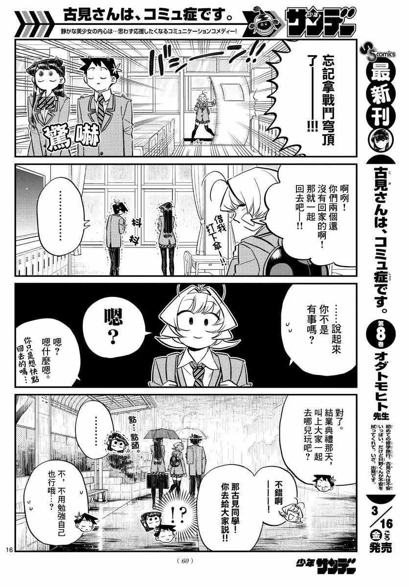 第129话 这1年间。 第16页