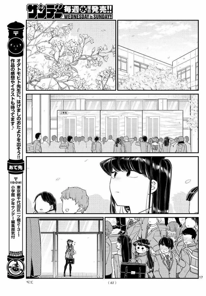 第129话 这1年间。 第17页