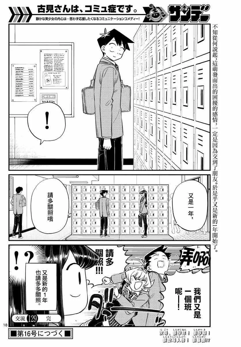 第129话 这1年间。 第18页