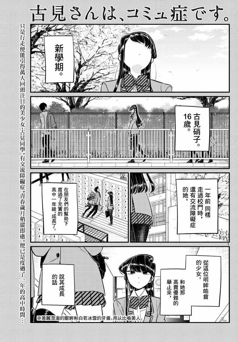 第130话 新的班级 第1页