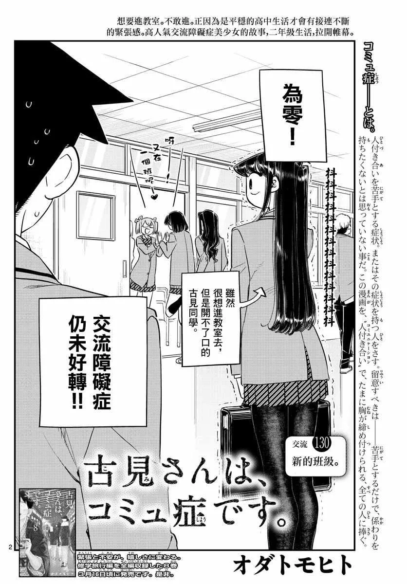 第130话 新的班级 第2页