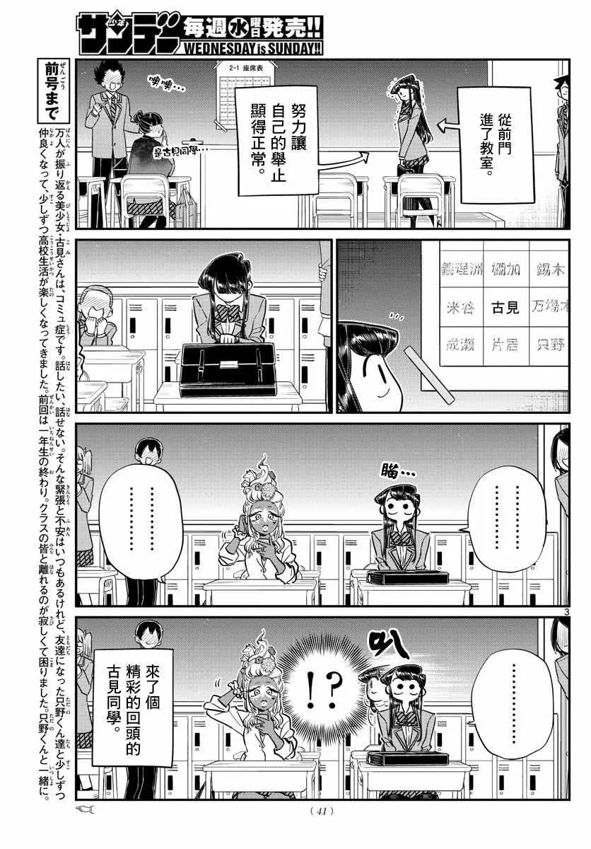 第130话 新的班级 第3页