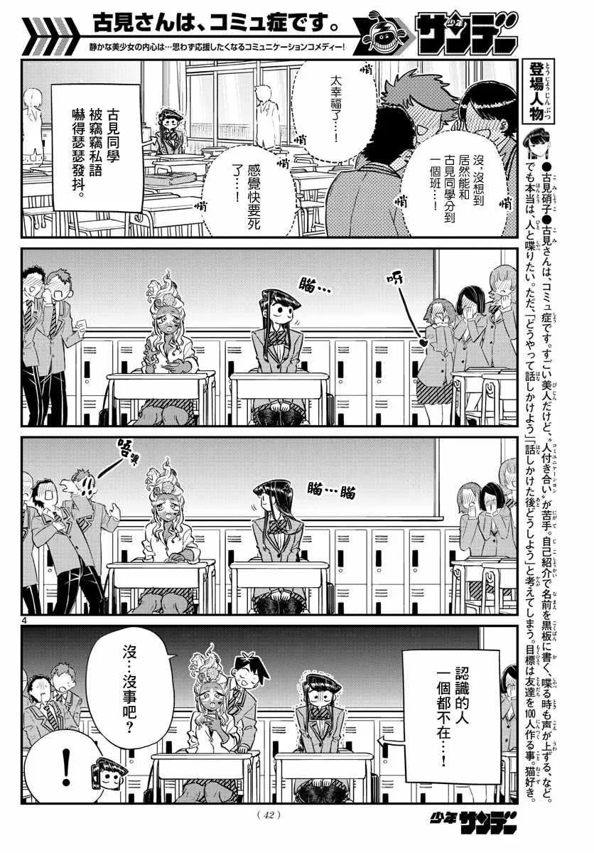 第130话 新的班级 第4页