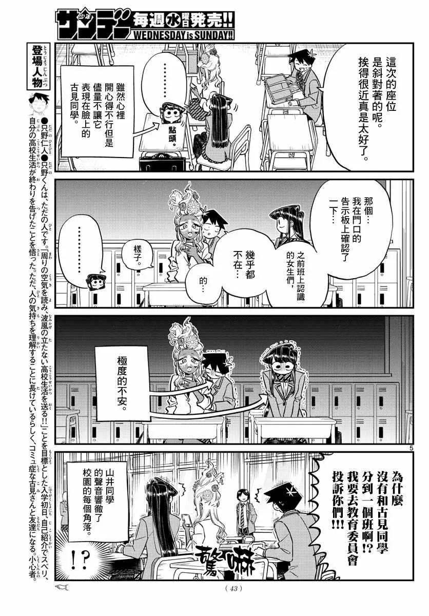 第130话 新的班级 第5页
