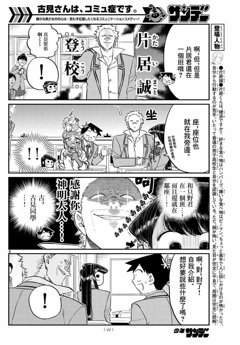 第130话 新的班级 第6页