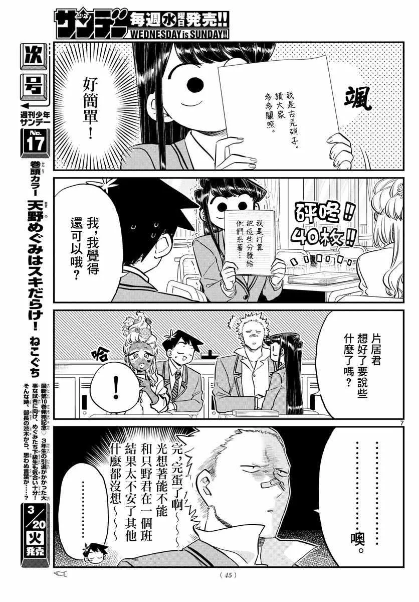 第130话 新的班级 第7页