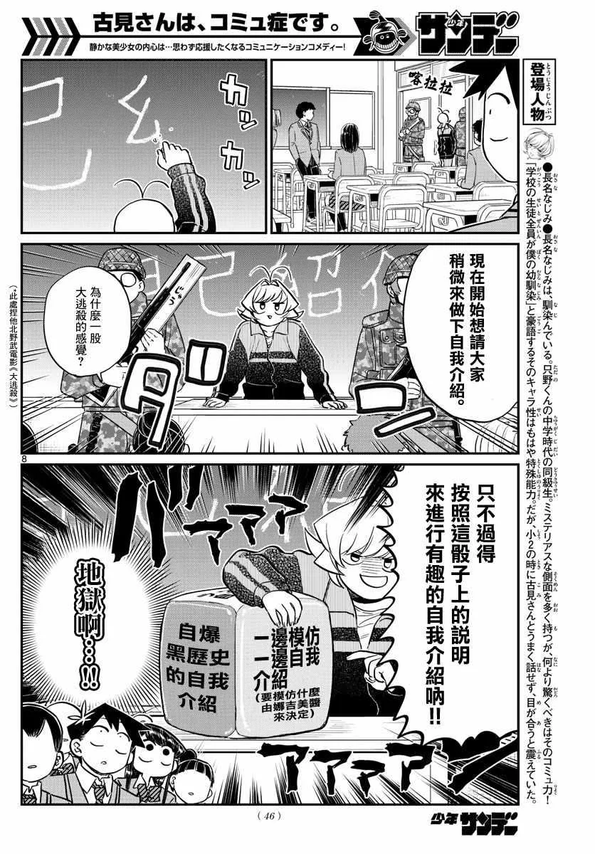 第130话 新的班级 第8页