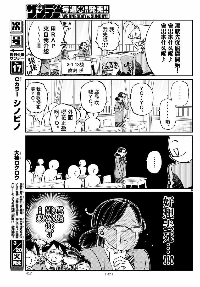 第130话 新的班级 第9页