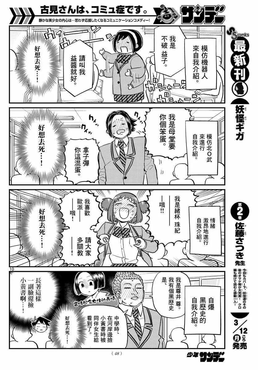 第130话 新的班级 第10页