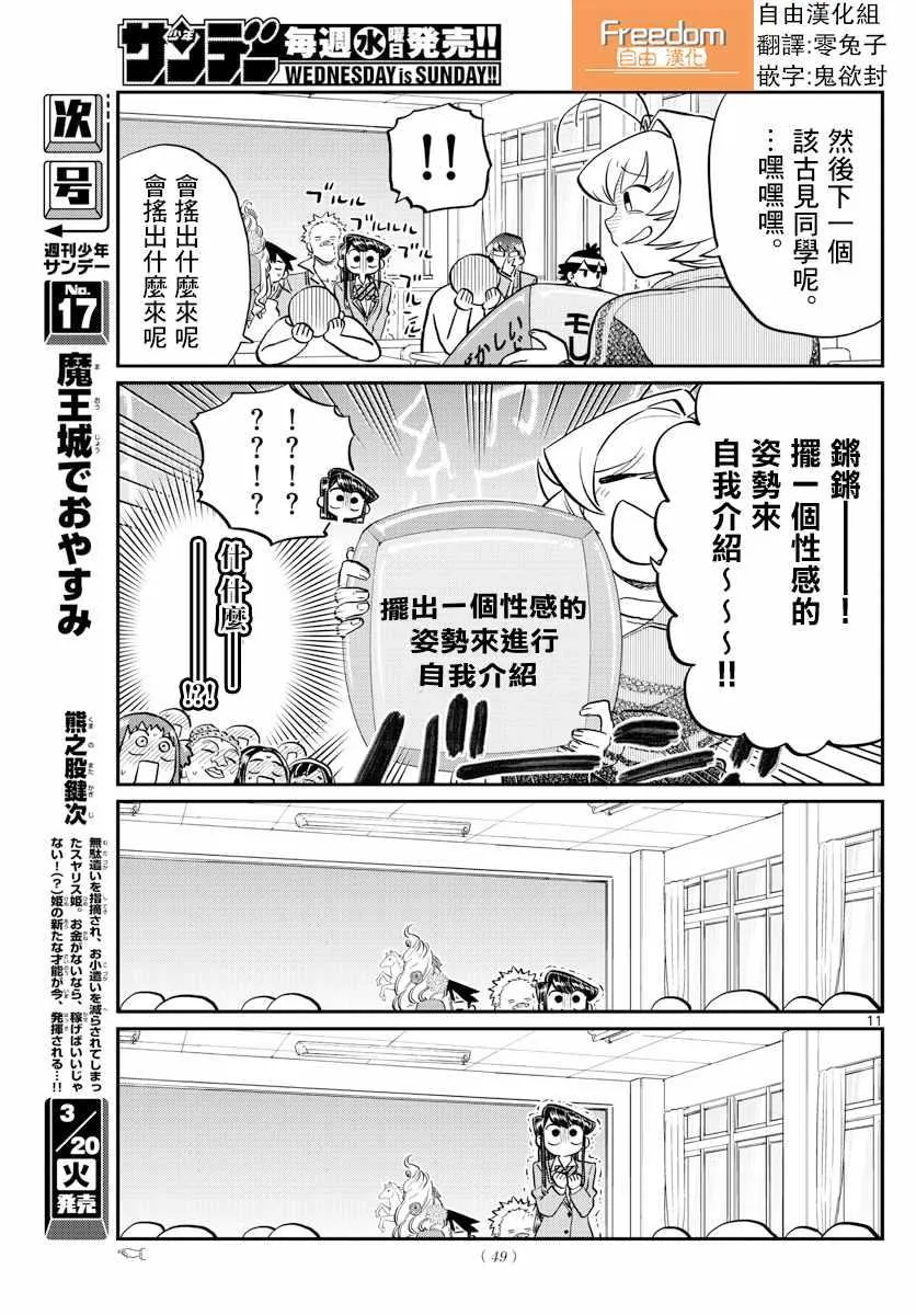 第130话 新的班级 第11页