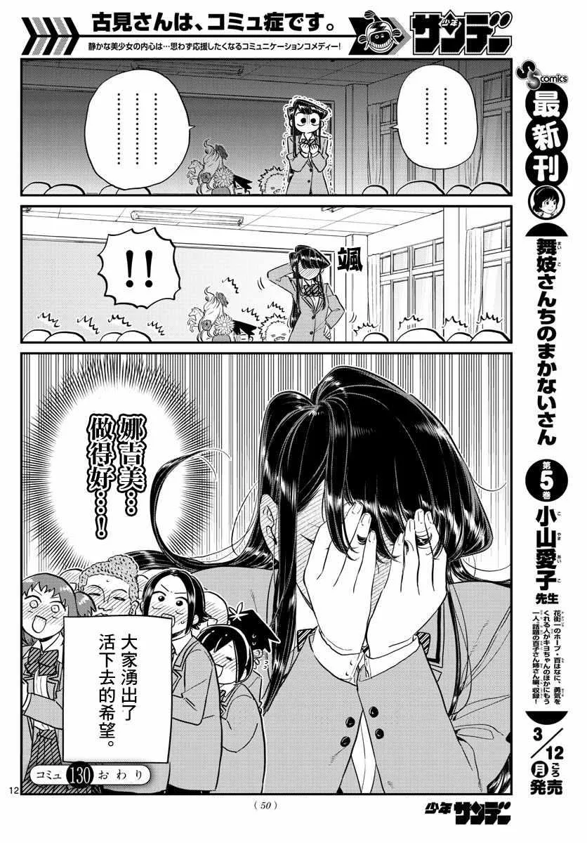 第130话 新的班级 第12页