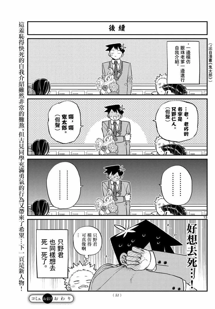第130话 新的班级 第13页