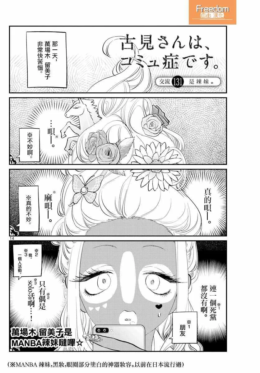 第131话 是辣妹 第1页