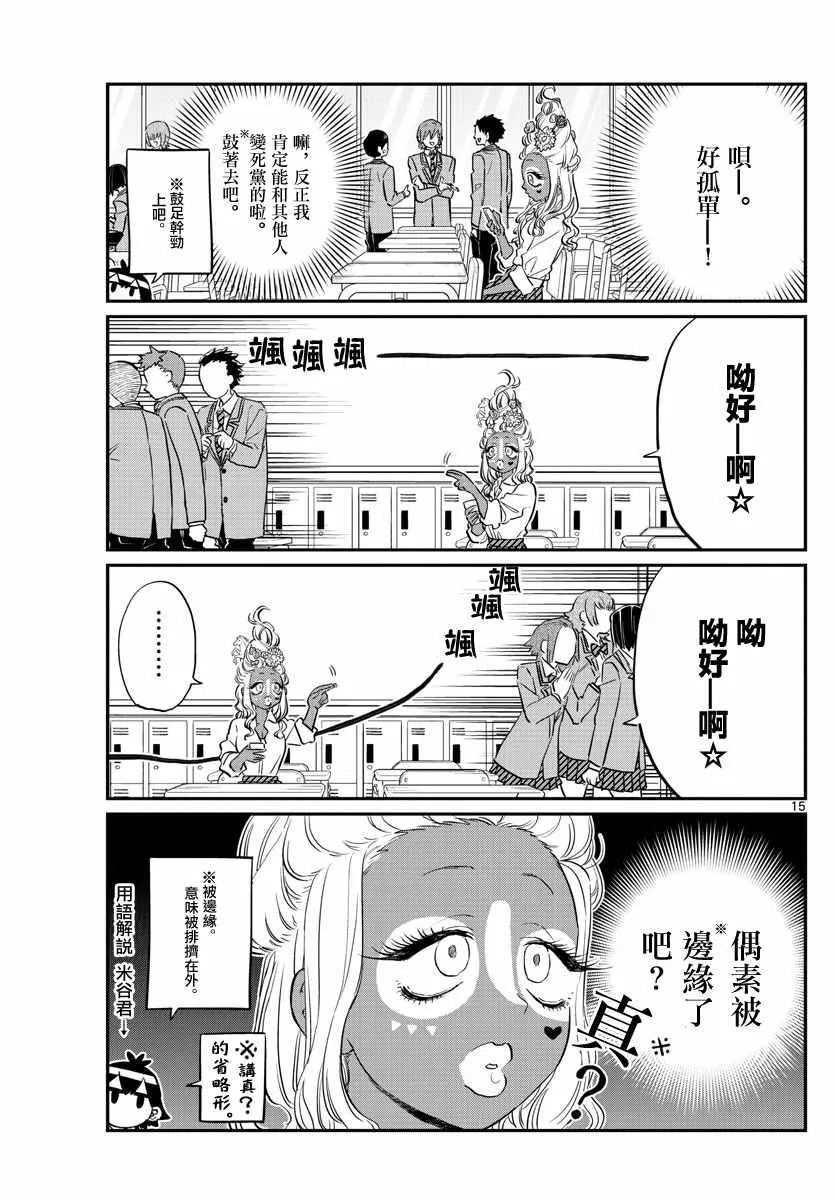 第131话 是辣妹 第2页