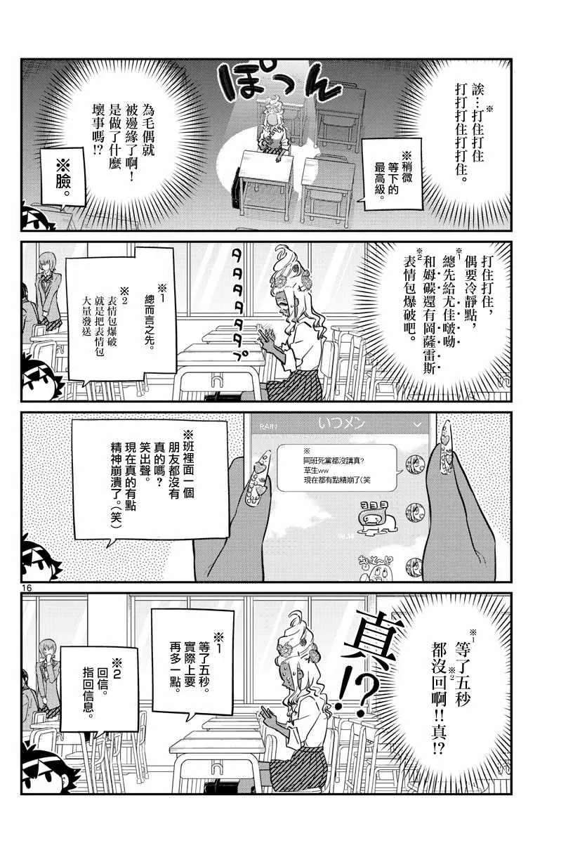 第131话 是辣妹 第3页