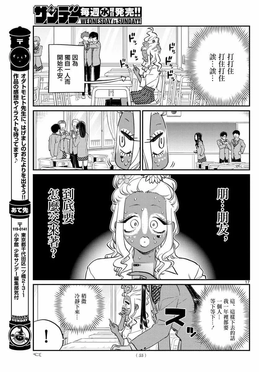 第131话 是辣妹 第4页