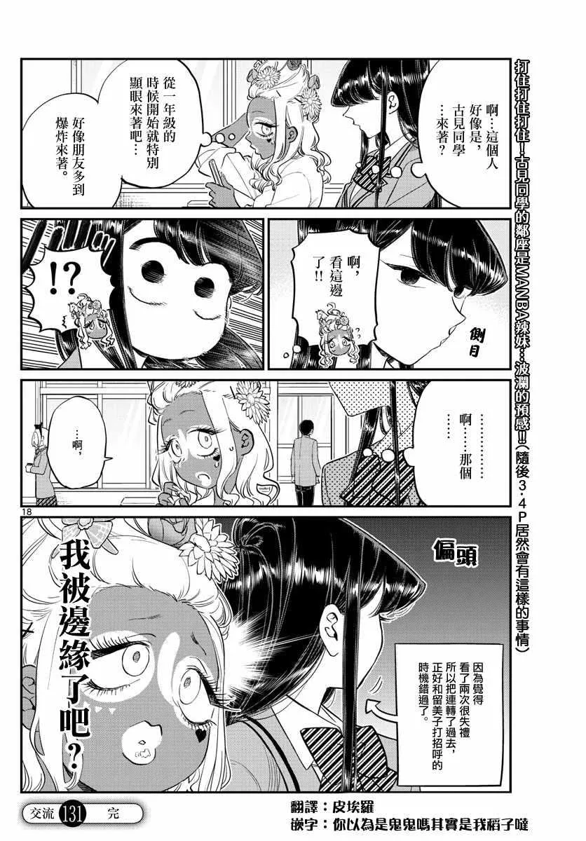第131话 是辣妹 第5页
