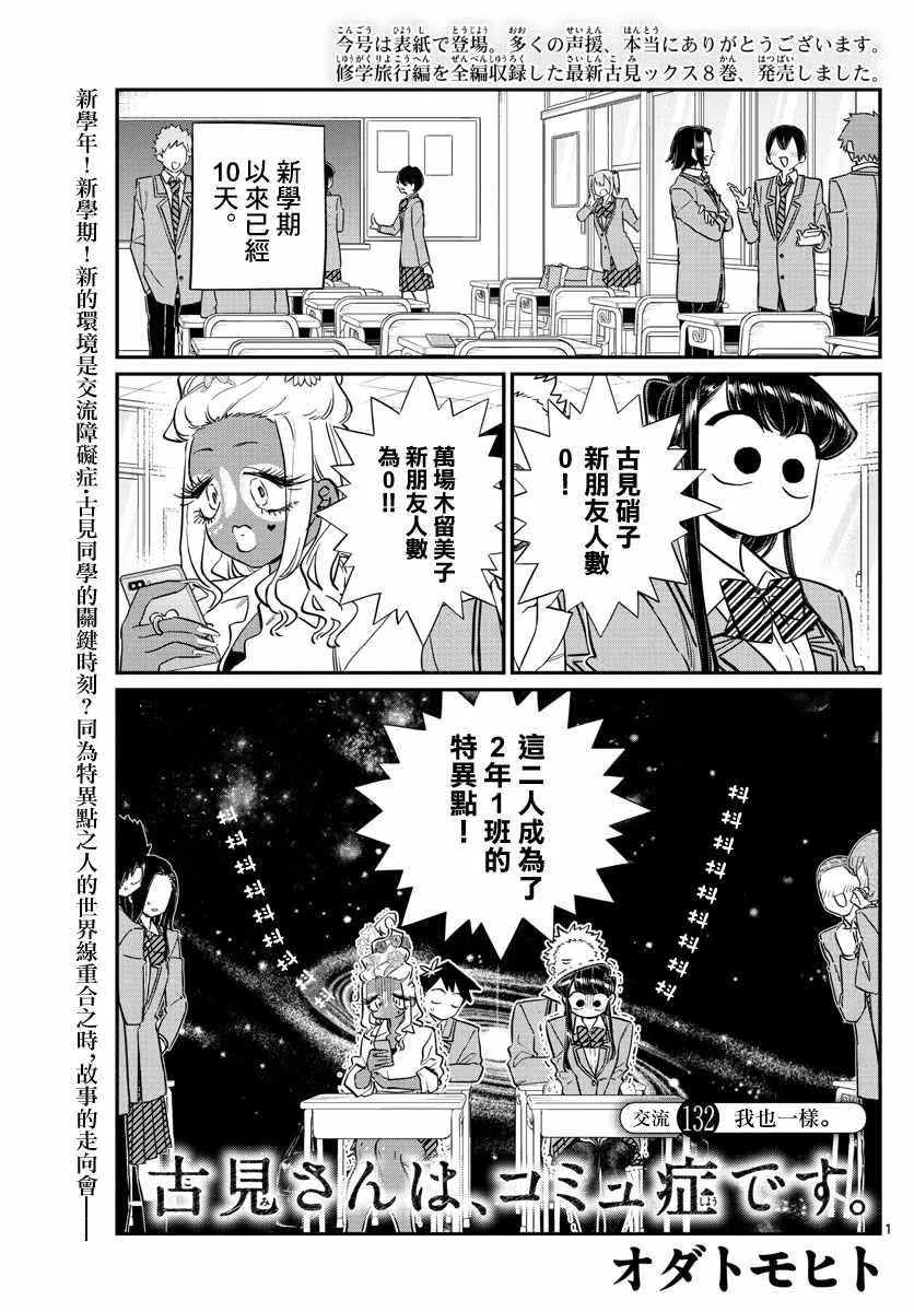第132话 我也一样 第2页