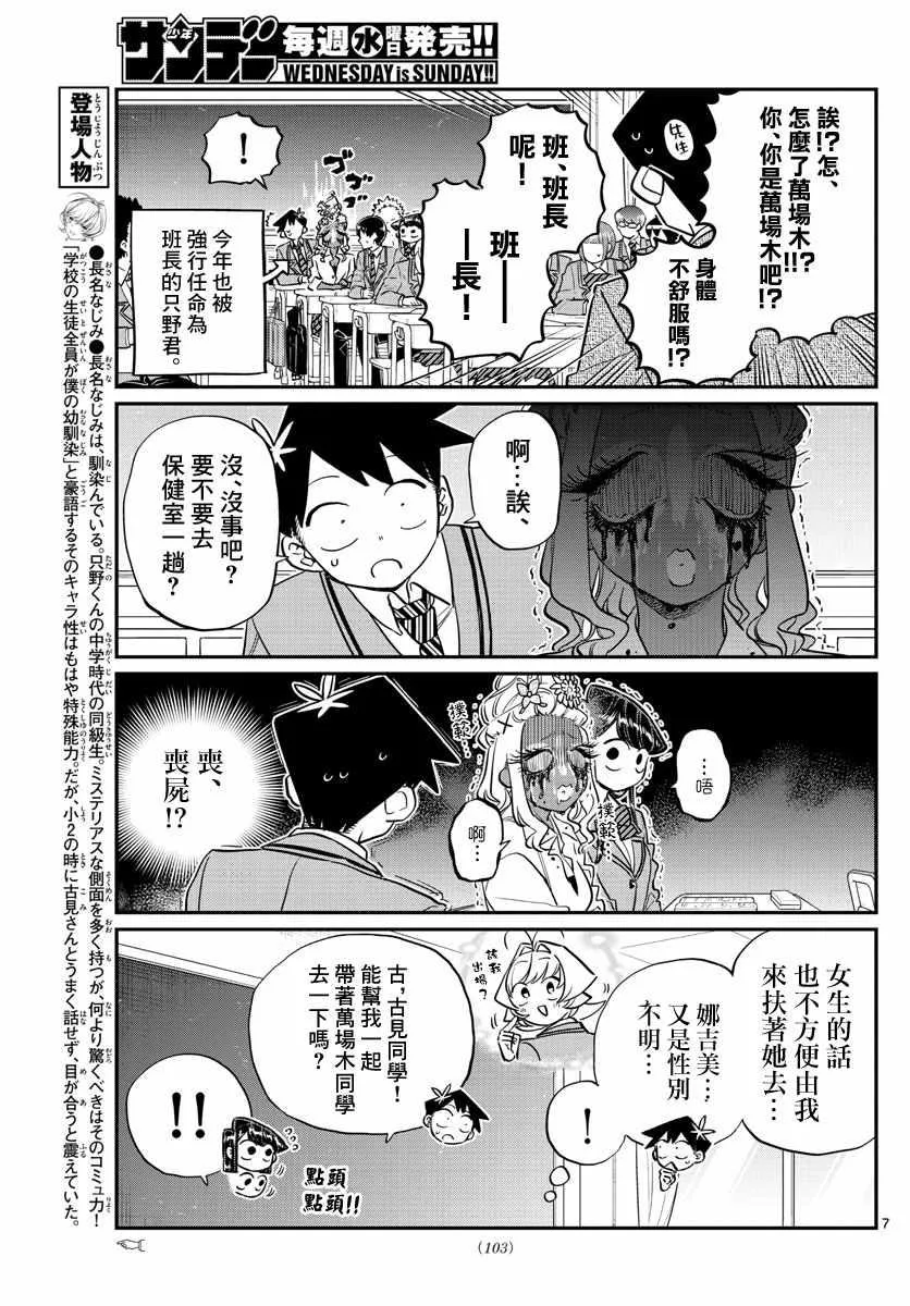第132话 我也一样 第8页