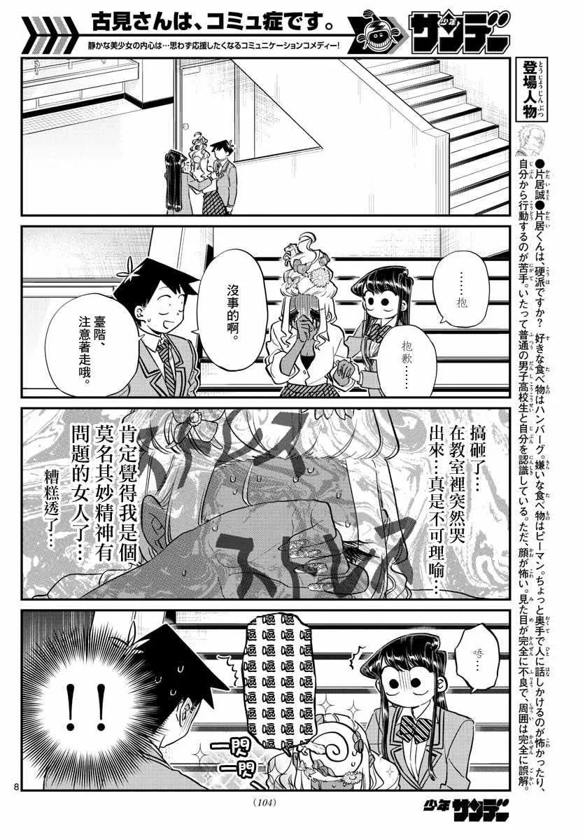 第132话 我也一样 第9页
