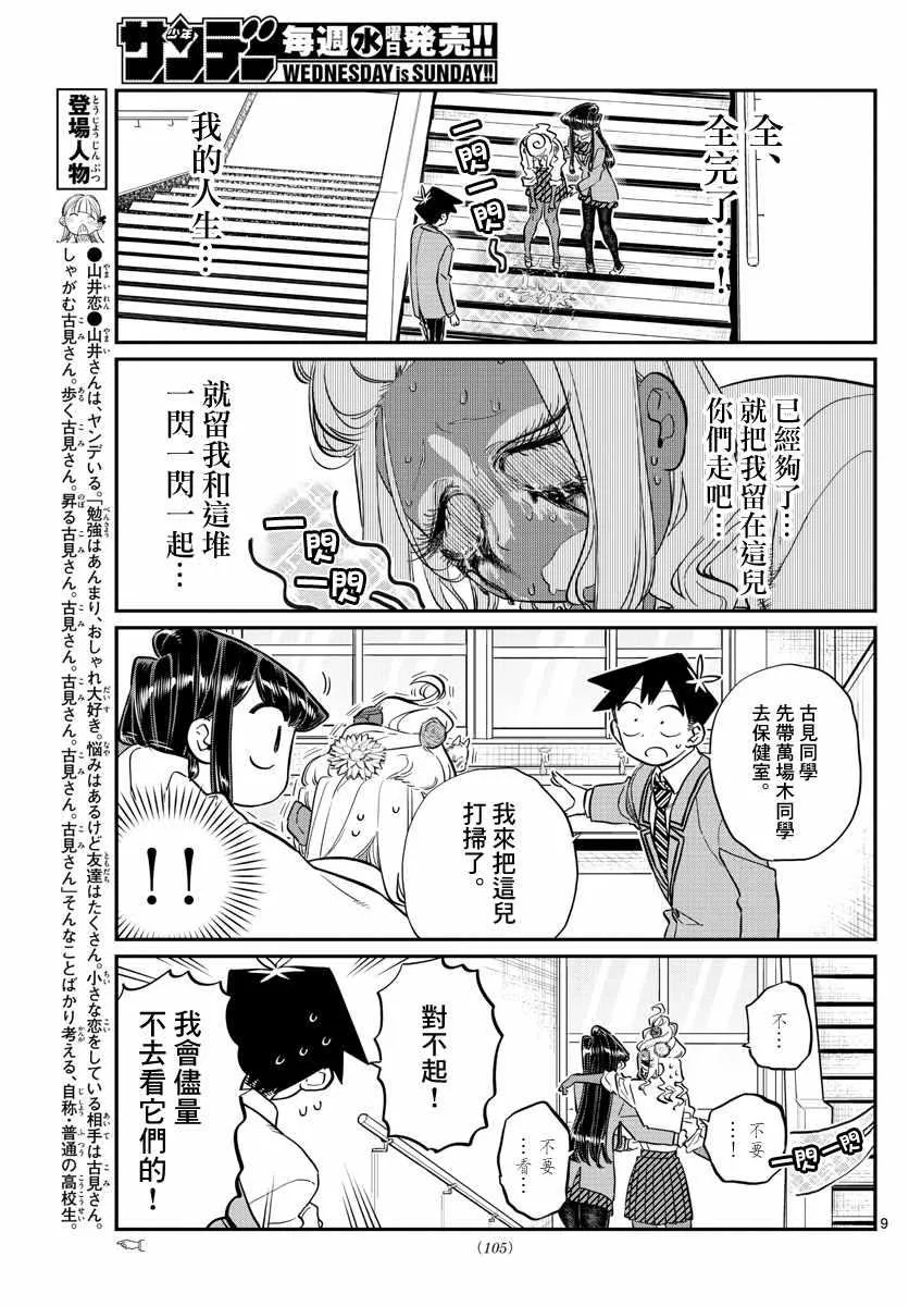第132话 我也一样 第10页