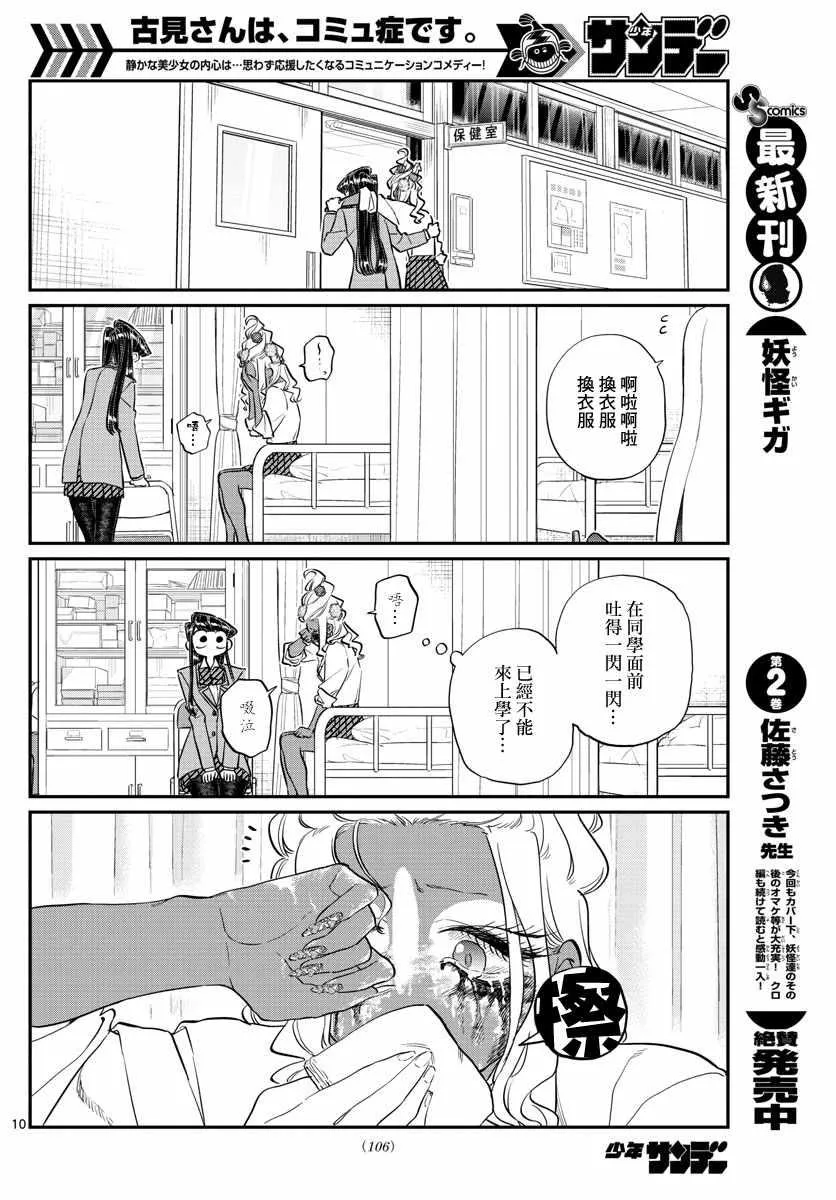 第132话 我也一样 第11页