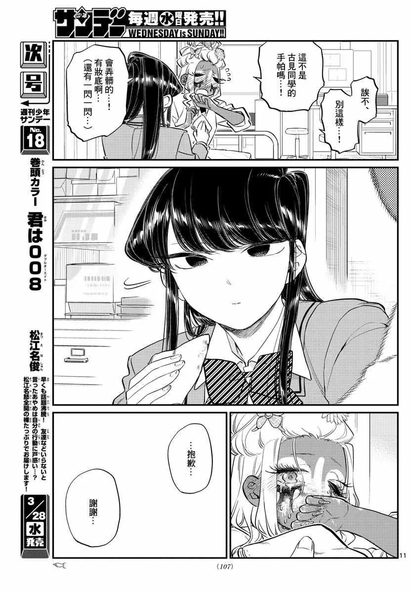 第132话 我也一样 第12页