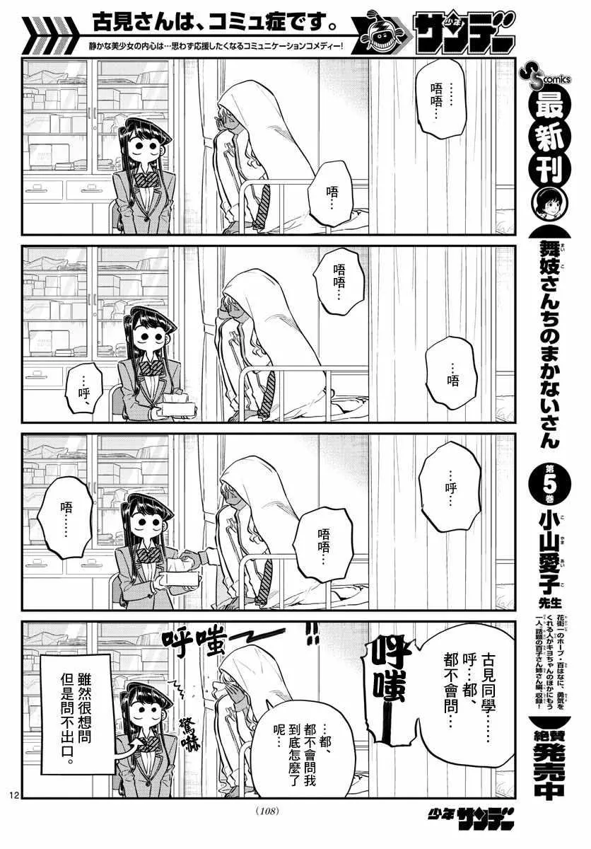 第132话 我也一样 第13页