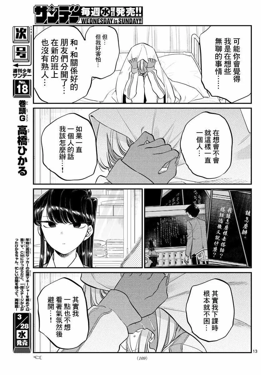 第132话 我也一样 第14页