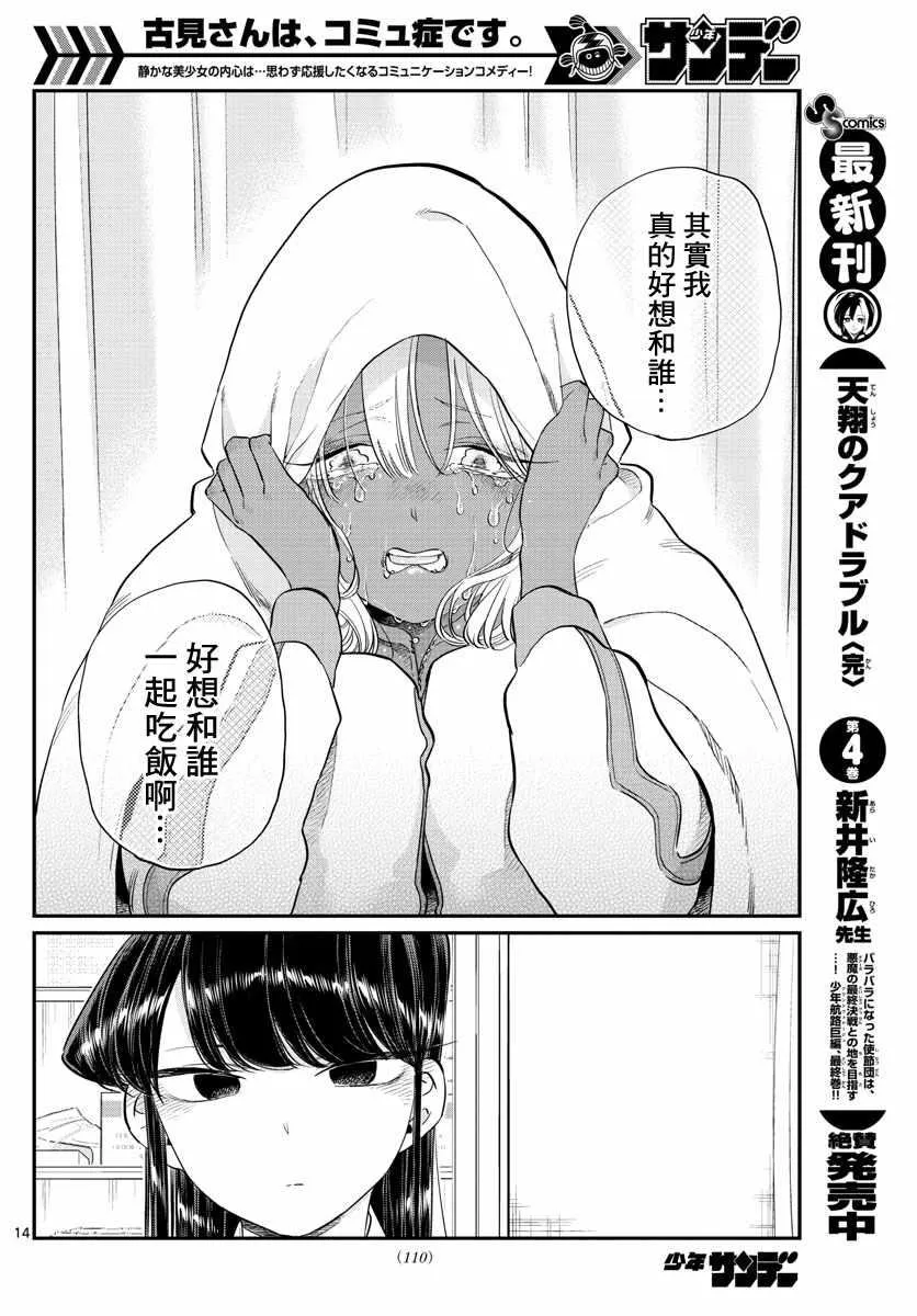 第132话 我也一样 第15页