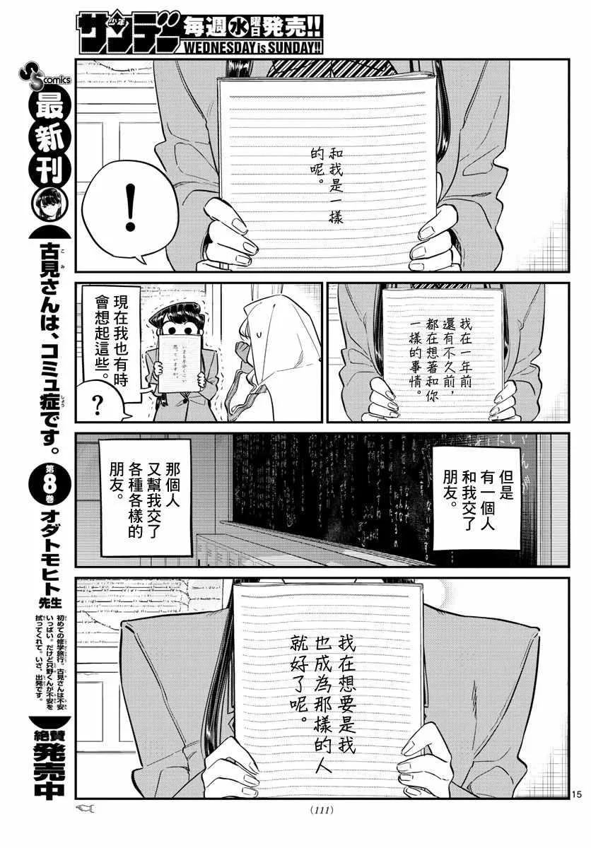 第132话 我也一样 第16页