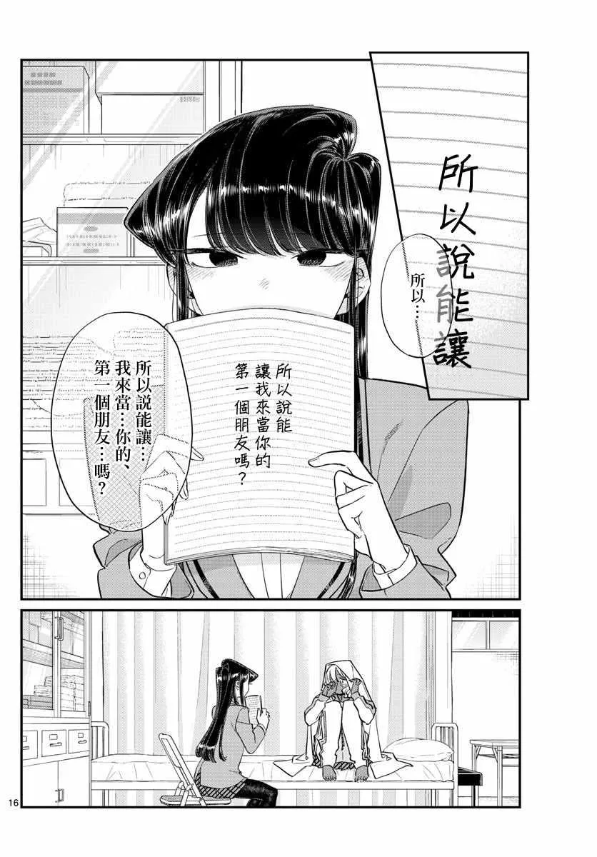 第132话 我也一样 第17页
