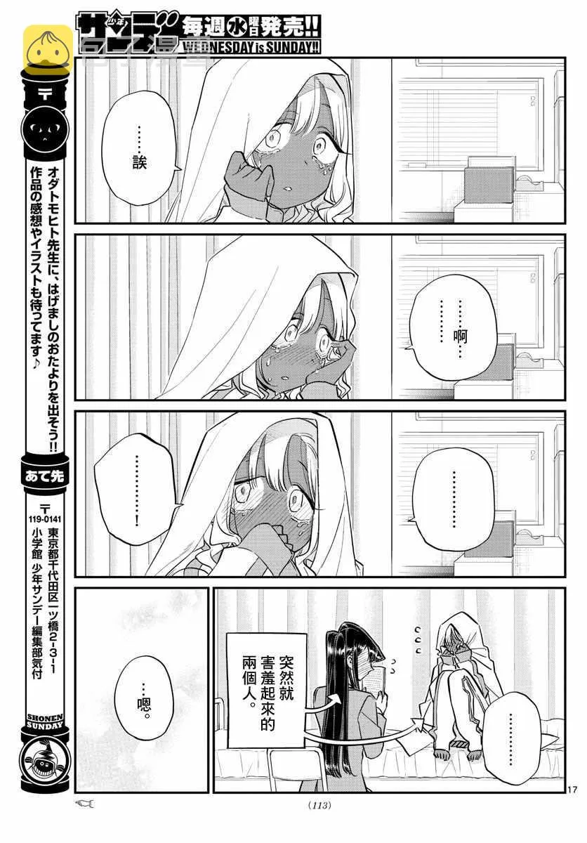 第132话 我也一样 第18页