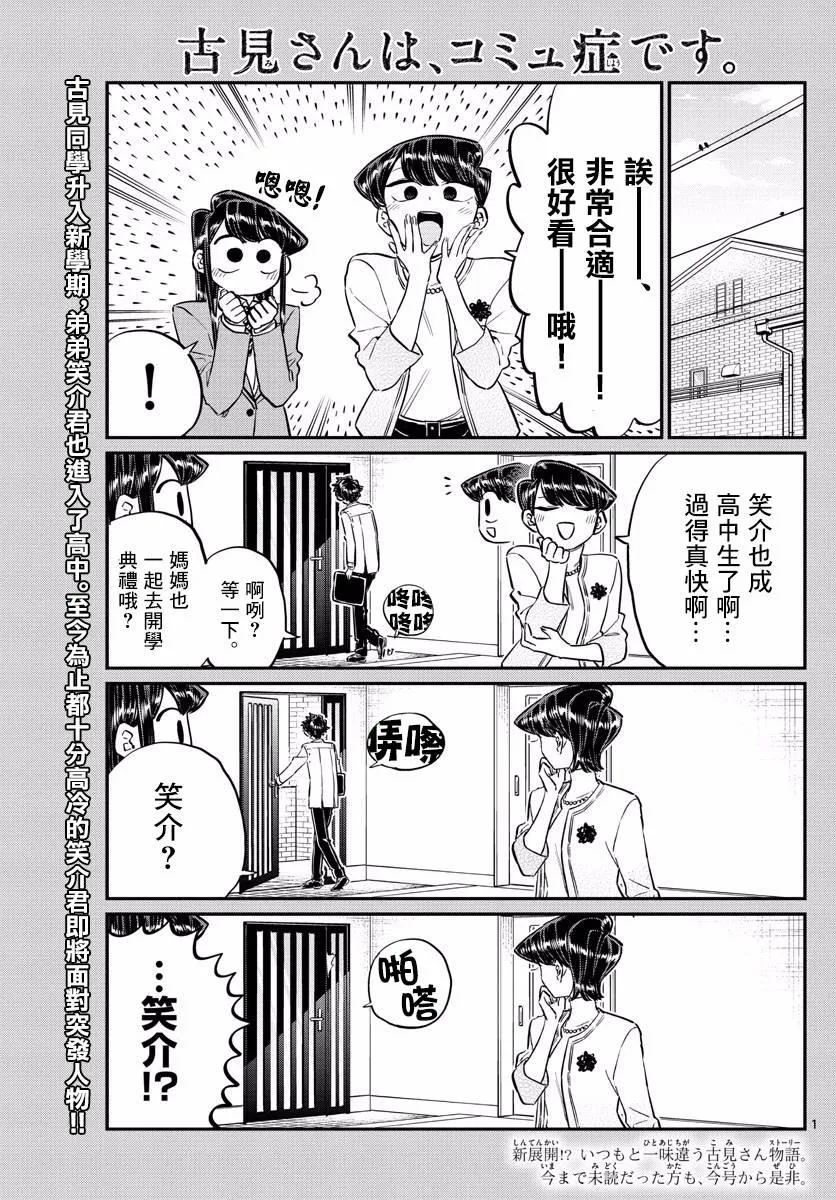 第133话 是古见君。 第1页