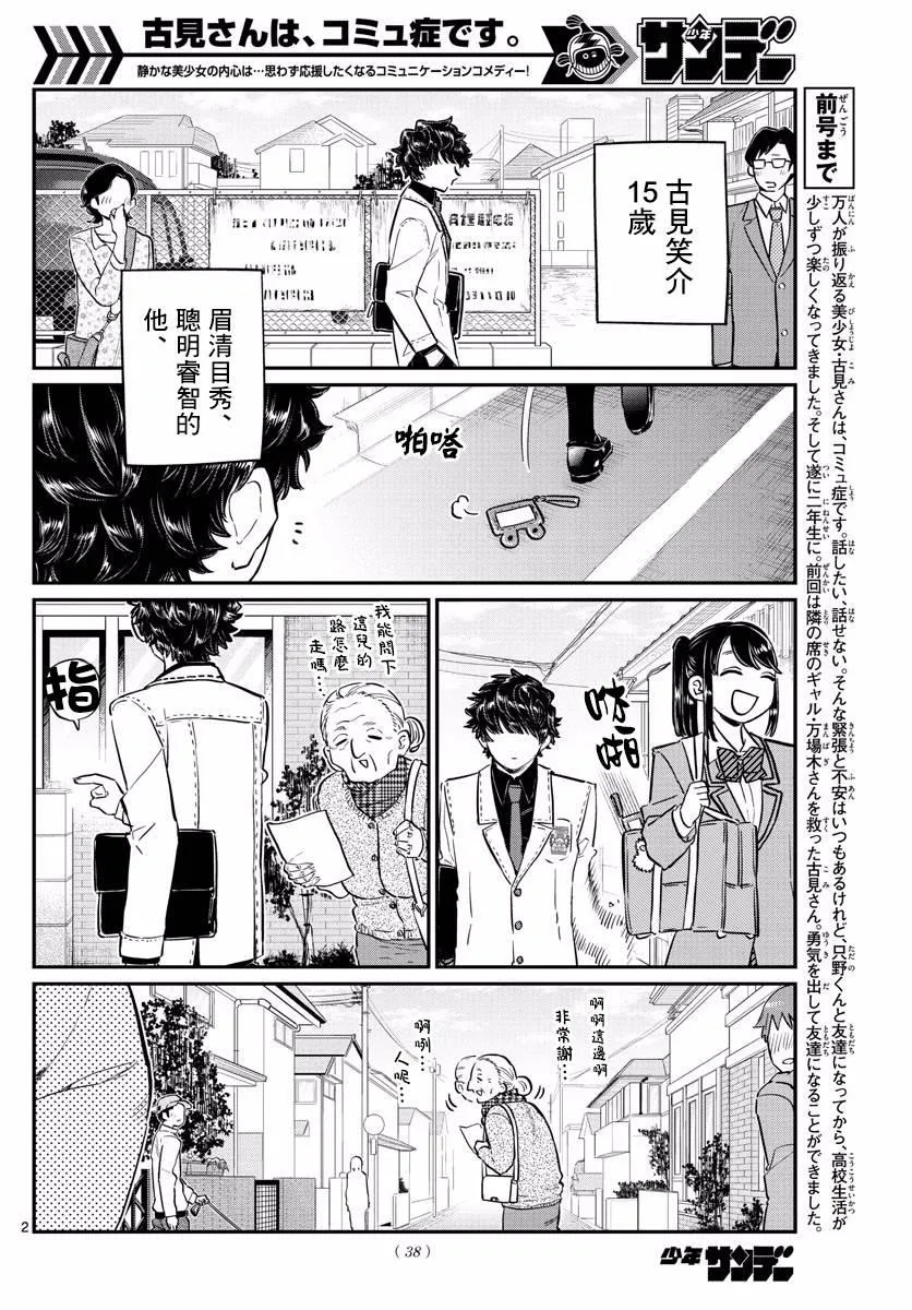 第133话 是古见君。 第2页