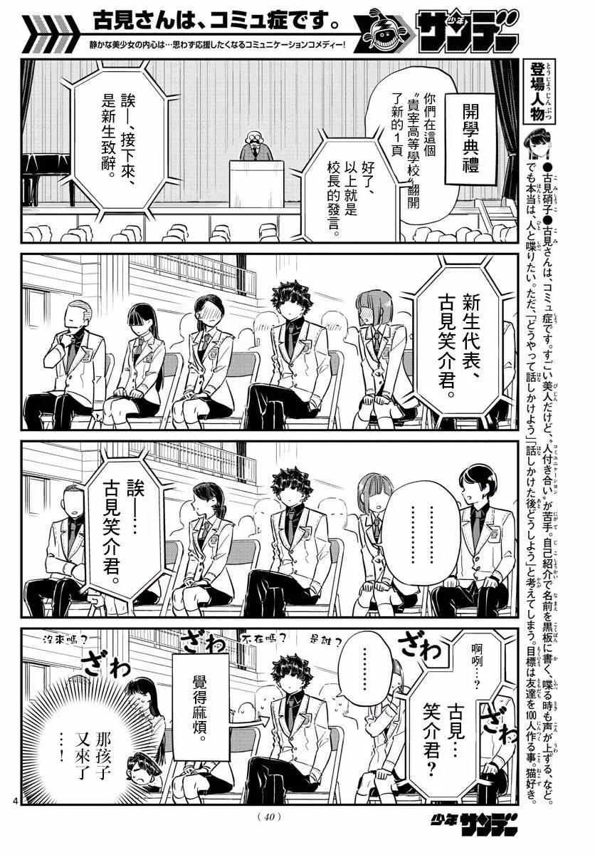 第133话 是古见君。 第4页