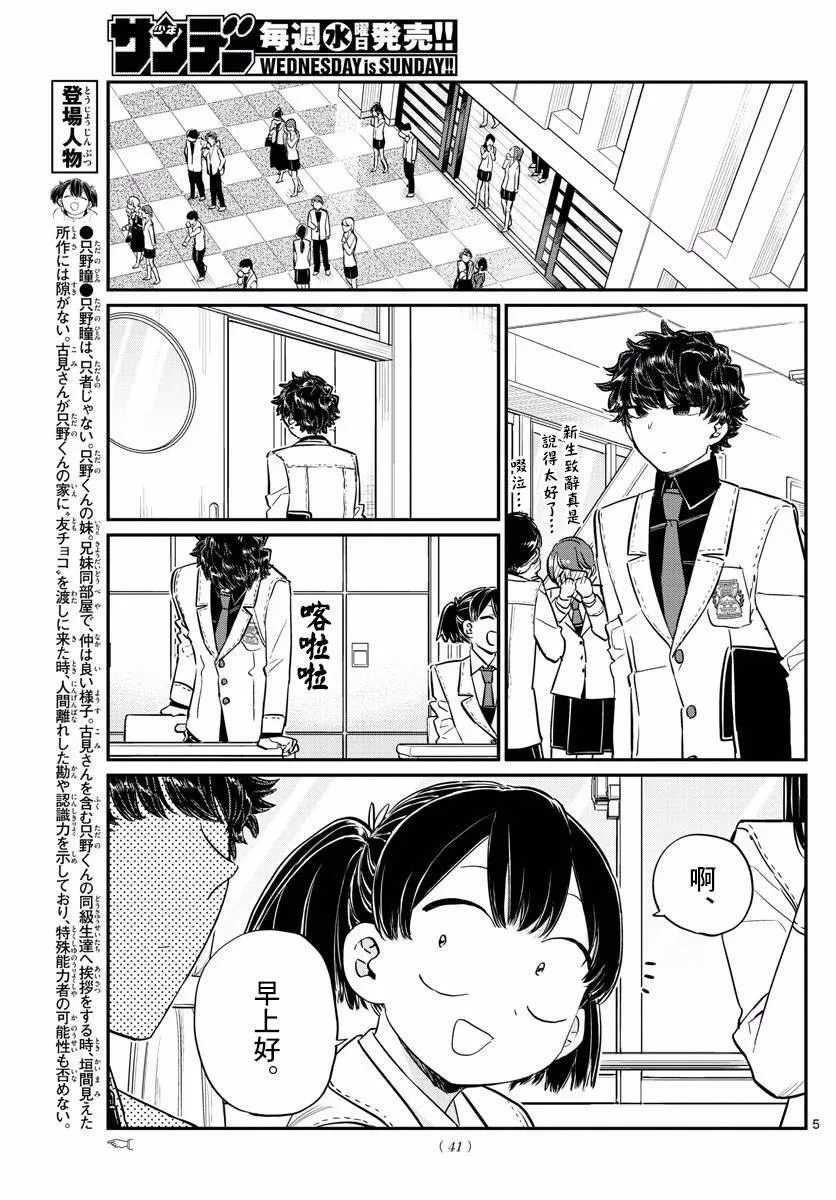 第133话 是古见君。 第5页